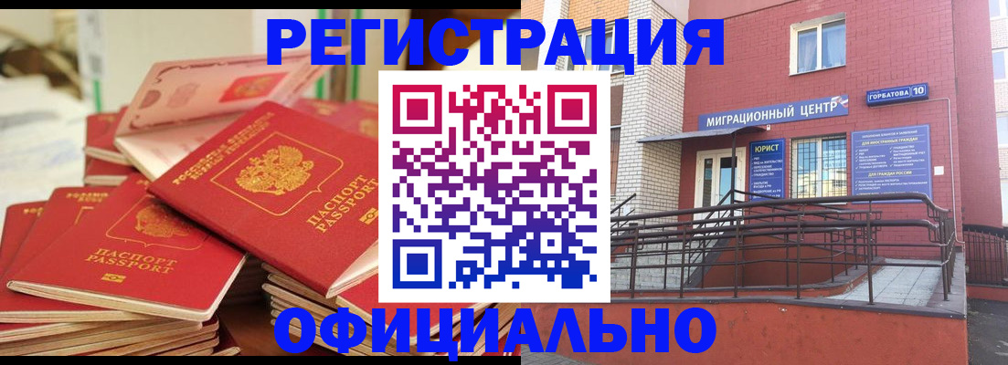 временная регистрация 2025 в Отрадном