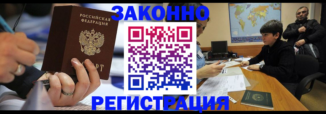 прописка иностранных граждан в Отрадном