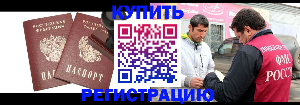 прописка ребенка в Отрадном