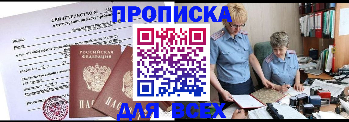 прописка для кредита в Отрадном